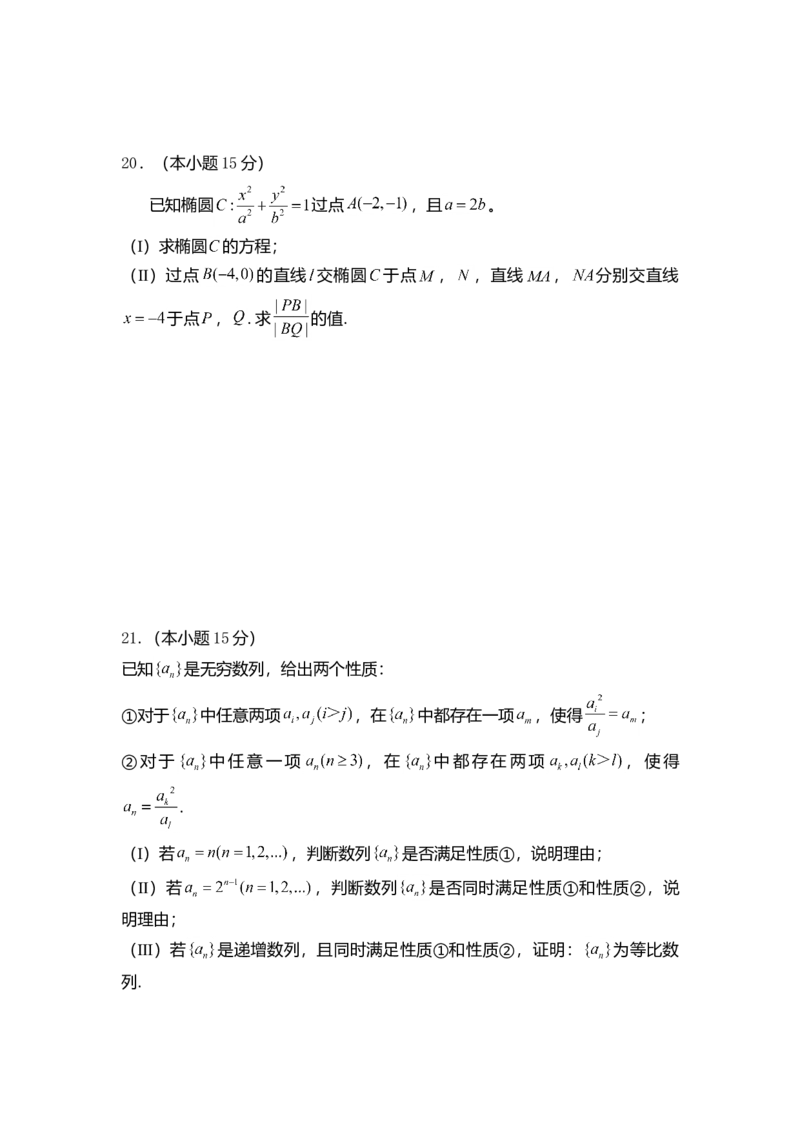 2020年北京市高考文科数学试卷（原卷版）_全国卷+地方卷_2.数学_1.数学高考真题试卷_2008-2020年_地方卷_地方卷高考文科数学_北京文科数学08-20