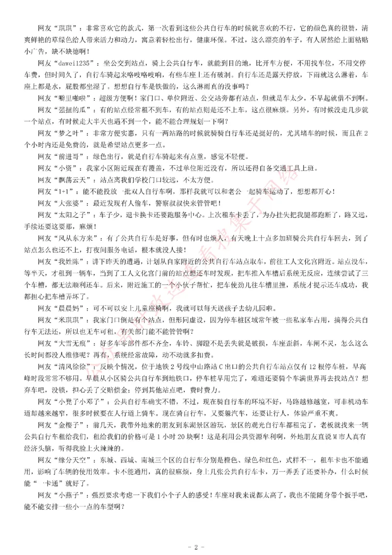 2016年下半年全国事业单位联考A类《综合应用能力》_26事业职测+综合_闲鱼2026事业单位职测+综合_职测+综合真题合集ABCDE_A类-综合管理_综合应用能力历年真题（不定时更新）_联考A类