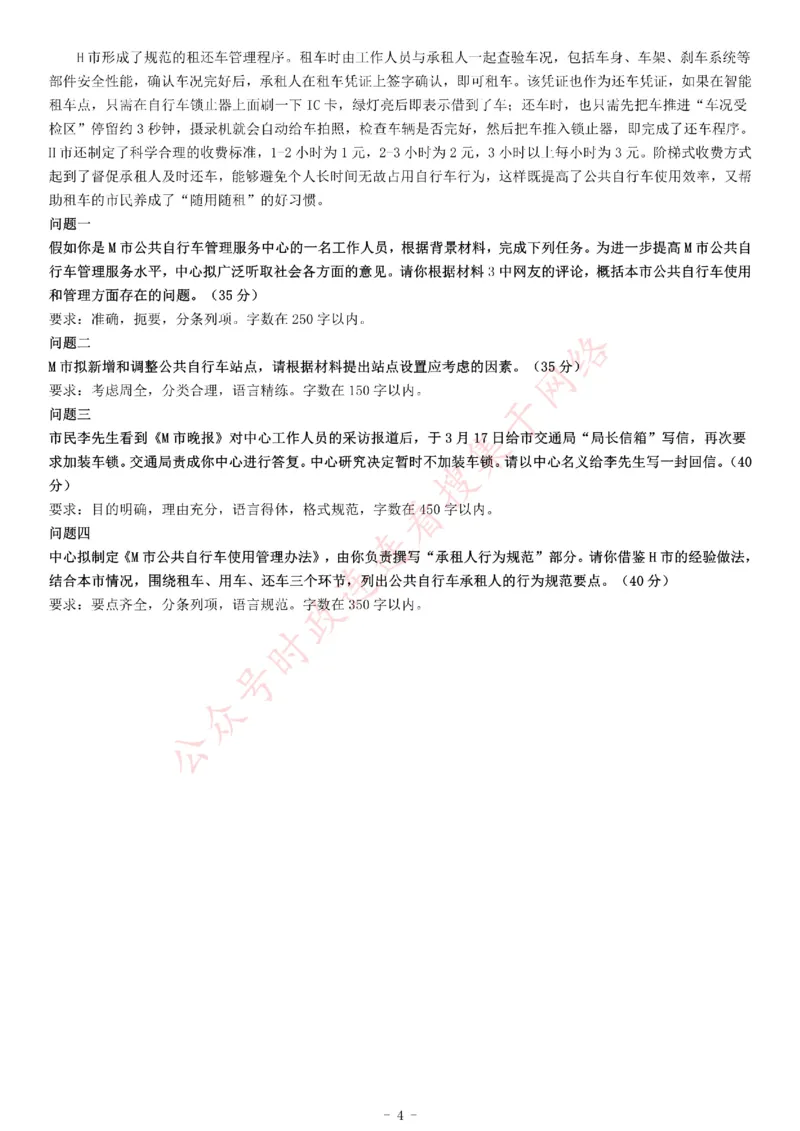 2016年下半年全国事业单位联考A类《综合应用能力》_26事业职测+综合_闲鱼2026事业单位职测+综合_职测+综合真题合集ABCDE_A类-综合管理_综合应用能力历年真题（不定时更新）_联考A类