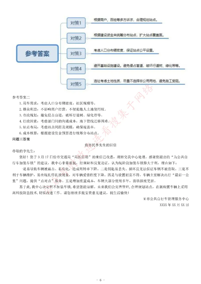 2016年下半年全国事业单位联考A类《综合应用能力》_26事业职测+综合_闲鱼2026事业单位职测+综合_职测+综合真题合集ABCDE_A类-综合管理_综合应用能力历年真题（不定时更新）_联考A类