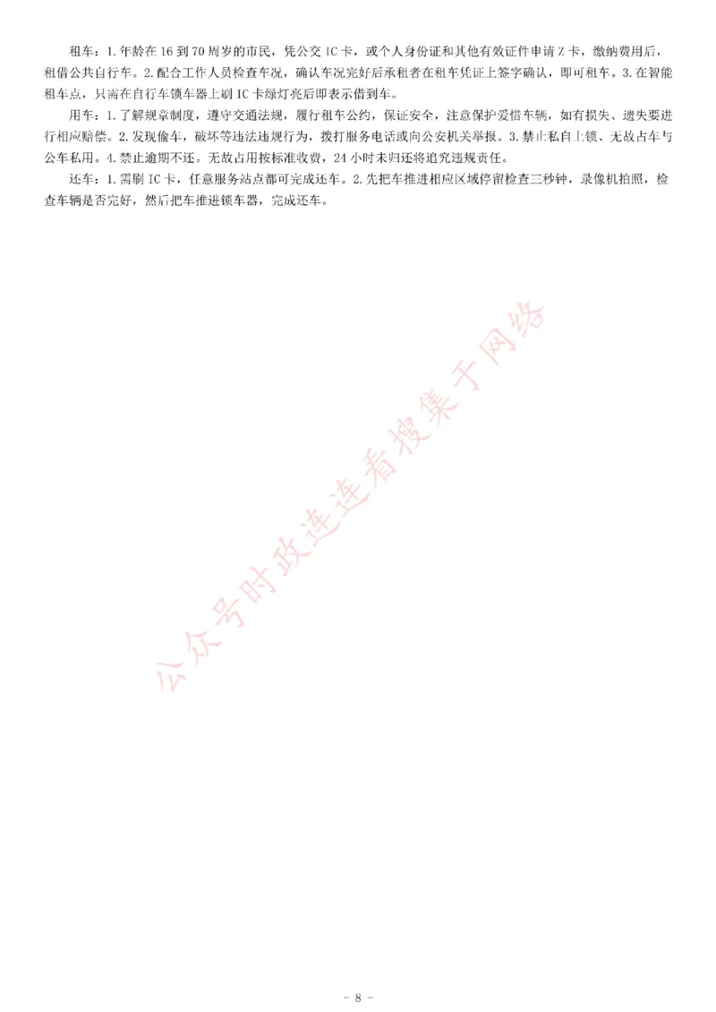 2016年下半年全国事业单位联考A类《综合应用能力》_26事业职测+综合_闲鱼2026事业单位职测+综合_职测+综合真题合集ABCDE_A类-综合管理_综合应用能力历年真题（不定时更新）_联考A类