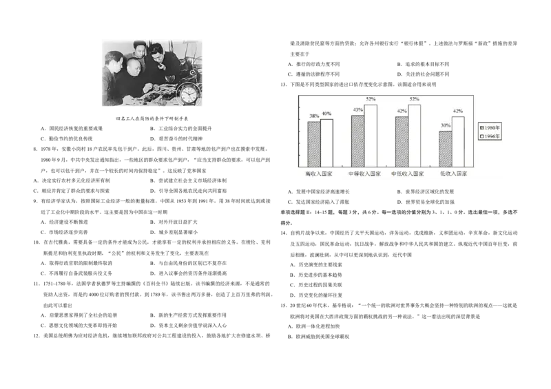2020年天津市高考历史试卷_全国卷+地方卷_7.历史_1.历史高考真题试卷_2008-2020年_地方卷_天津高考历史08-21_A3word版