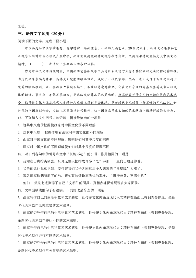 2019年海南高考语文（原卷版）_全国卷+地方卷_1.语文_1.语文高考真题试卷_2008-2020年_地方卷_海南高考语文08-21_A4word版_原卷版（建议只打印原卷版，答案版手机对答案即可）