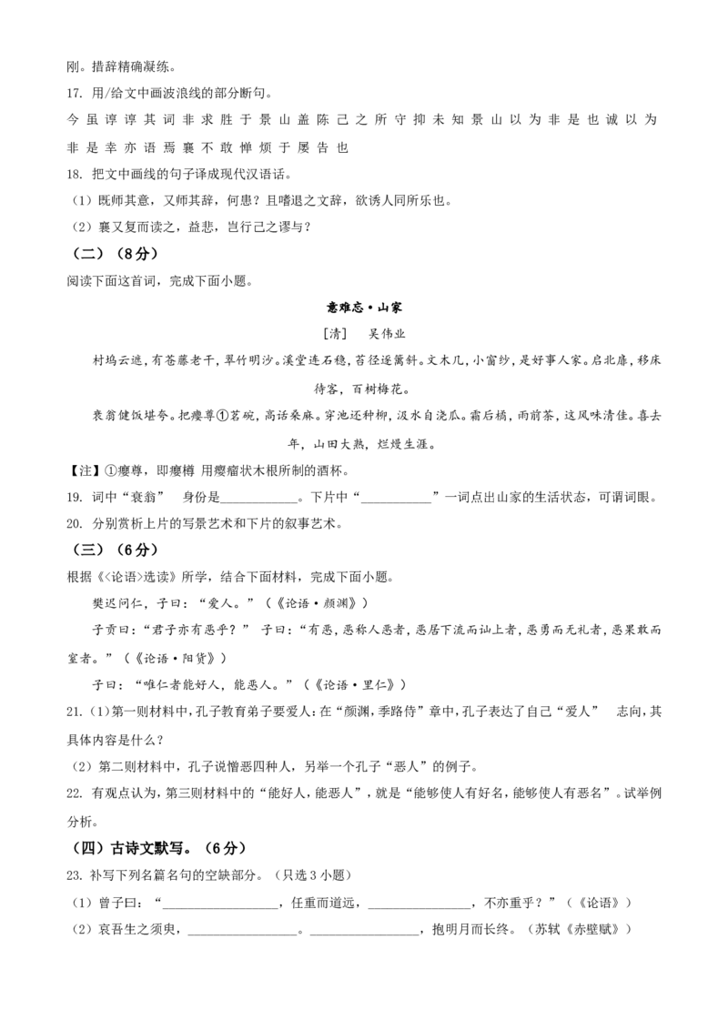 2021年新高考浙江省语文试题（原卷版）_全国卷+地方卷_1.语文_1.语文高考真题试卷_2021年高考-语文_2021年浙江卷&mdash;语文_A4Word版