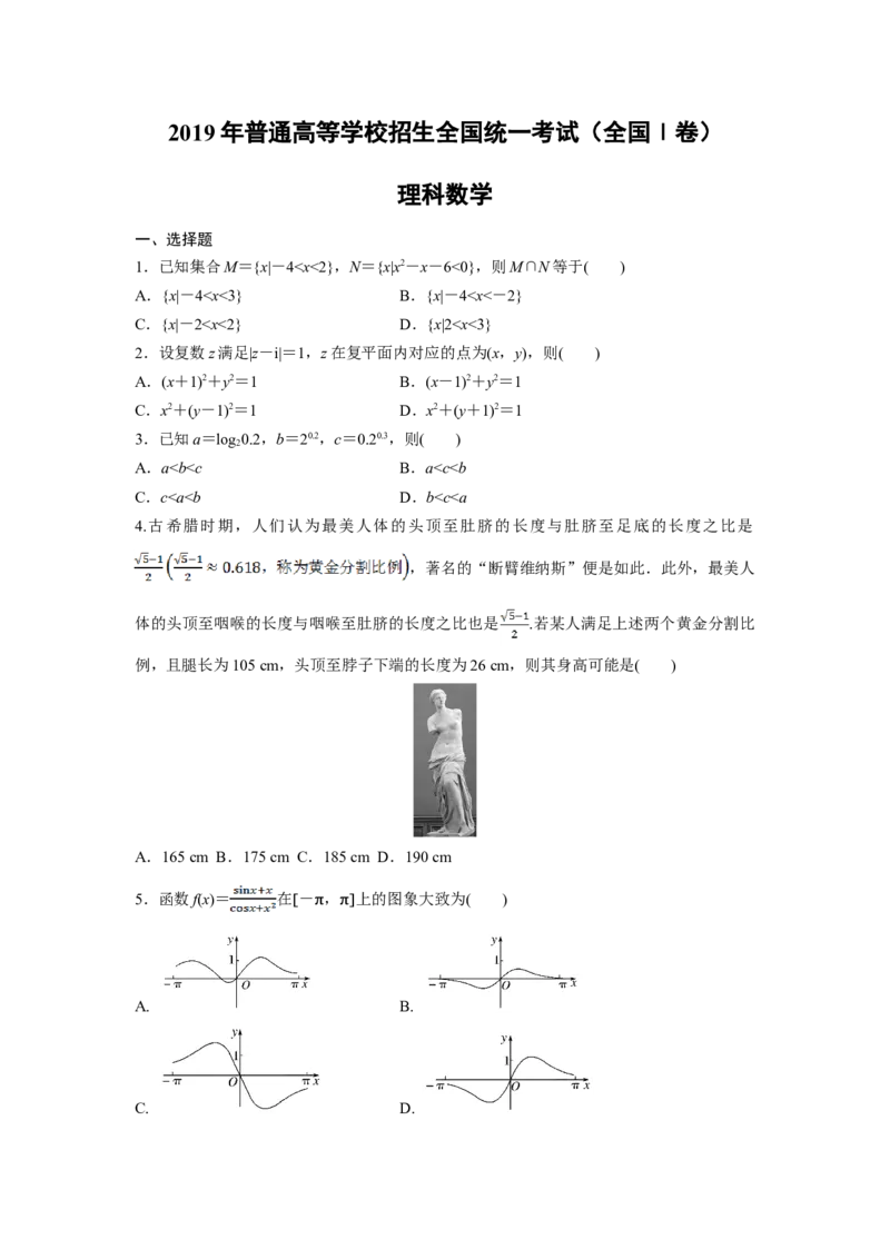 2019年全国统一高考数学试卷（理科）（新课标Ⅰ）（原卷版）_全国卷+地方卷_2.数学_1.数学高考真题试卷_2008-2020年_地方卷_福建高考数学07-22_A4word版