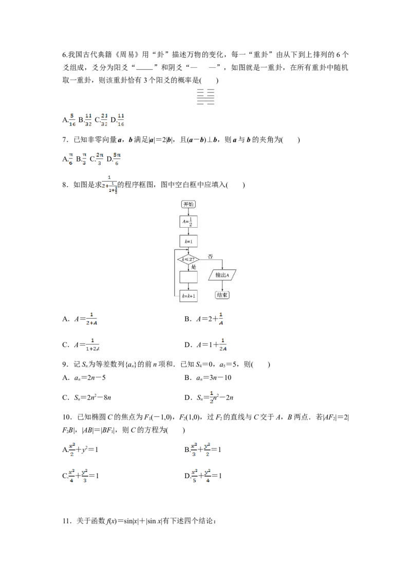 2019年全国统一高考数学试卷（理科）（新课标Ⅰ）（原卷版）_全国卷+地方卷_2.数学_1.数学高考真题试卷_2008-2020年_地方卷_福建高考数学07-22_A4word版