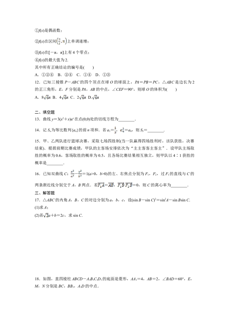 2019年全国统一高考数学试卷（理科）（新课标Ⅰ）（原卷版）_全国卷+地方卷_2.数学_1.数学高考真题试卷_2008-2020年_地方卷_福建高考数学07-22_A4word版