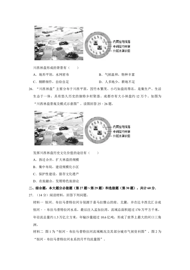 2019年江苏省高考地理试卷_全国卷+地方卷_8.地理_1.地理高考真题试卷_2008-2020年_地方卷_江苏高考地理08-21_A4word版