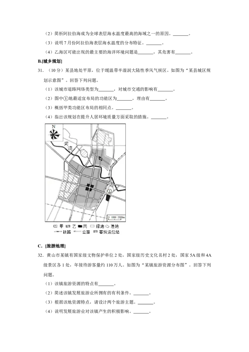 2019年江苏省高考地理试卷_全国卷+地方卷_8.地理_1.地理高考真题试卷_2008-2020年_地方卷_江苏高考地理08-21_A4word版