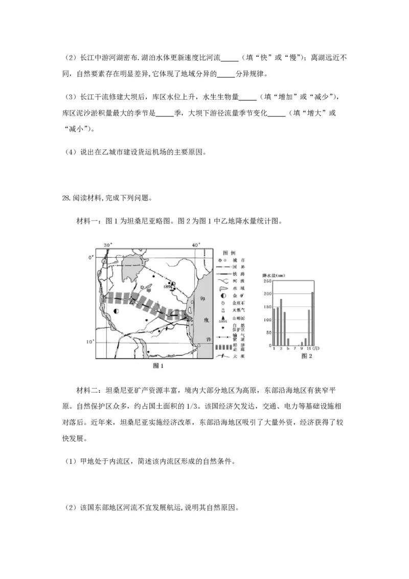2019年浙江省高考地理4月（原卷版）_全国卷+地方卷_8.地理_1.地理高考真题试卷_2008-2020年_地方卷_浙江高考地理08-21_A4word版_PDF版（赠送）
