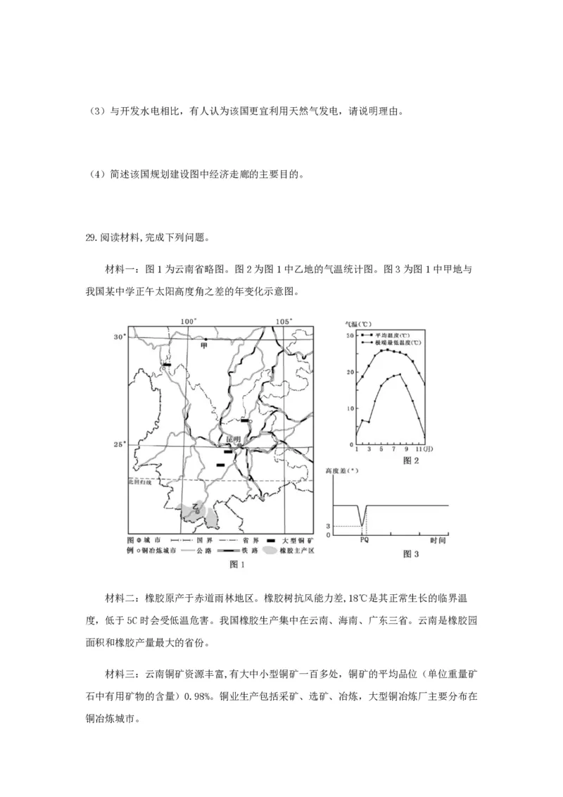 2019年浙江省高考地理4月（原卷版）_全国卷+地方卷_8.地理_1.地理高考真题试卷_2008-2020年_地方卷_浙江高考地理08-21_A4word版_PDF版（赠送）