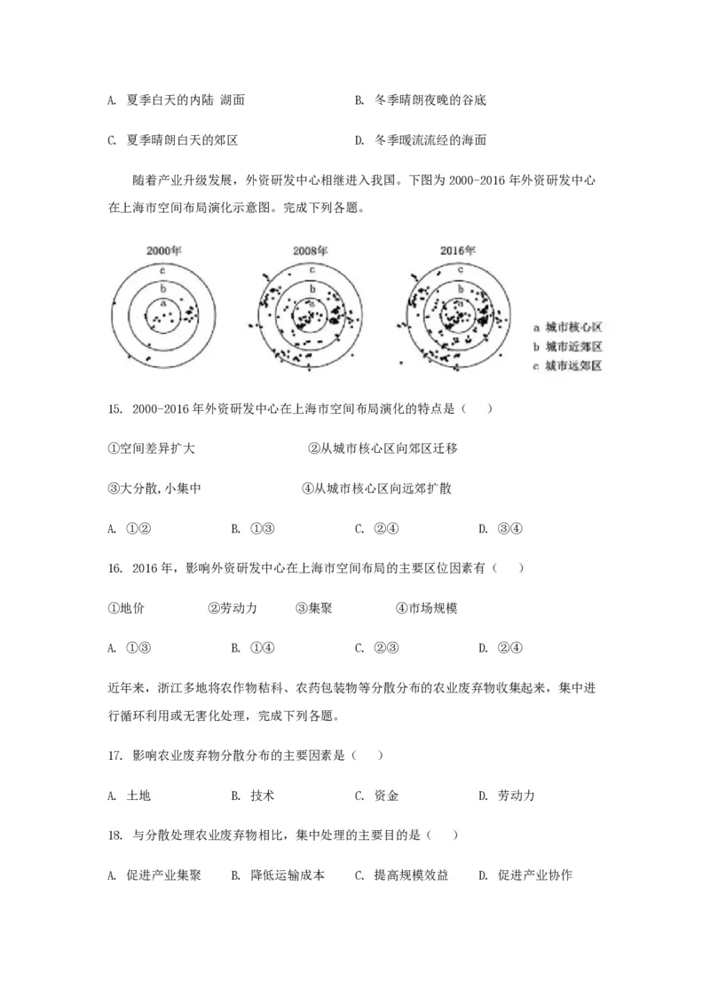 2019年浙江省高考地理4月（原卷版）_全国卷+地方卷_8.地理_1.地理高考真题试卷_2008-2020年_地方卷_浙江高考地理08-21_A4word版_PDF版（赠送）