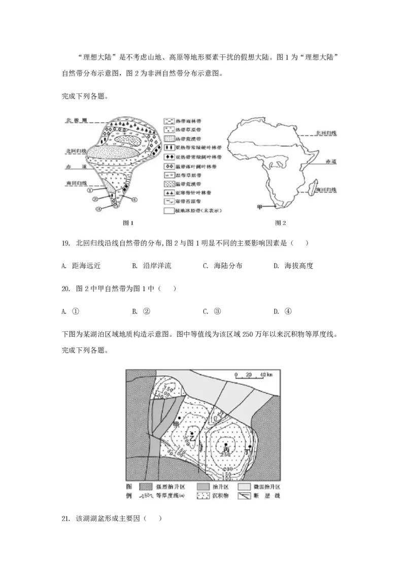 2019年浙江省高考地理4月（原卷版）_全国卷+地方卷_8.地理_1.地理高考真题试卷_2008-2020年_地方卷_浙江高考地理08-21_A4word版_PDF版（赠送）