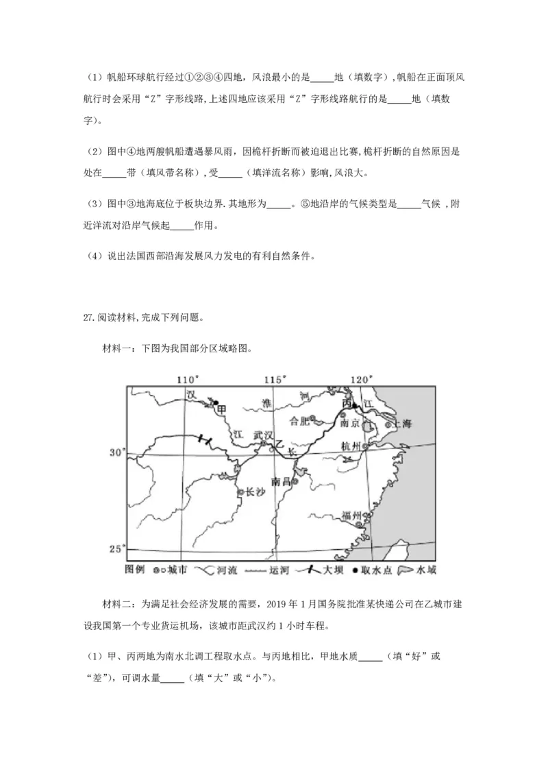 2019年浙江省高考地理4月（原卷版）_全国卷+地方卷_8.地理_1.地理高考真题试卷_2008-2020年_地方卷_浙江高考地理08-21_A4word版_PDF版（赠送）