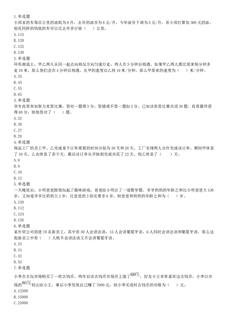 2018年8月天津市公安机动勤务中心公开招聘事业单位工作人员公告《行政职业能力测验》题（网友回忆版）_26事业职测+综合_闲鱼2026事业单位职测+综合_职测+综合真题合集ABCDE_天津