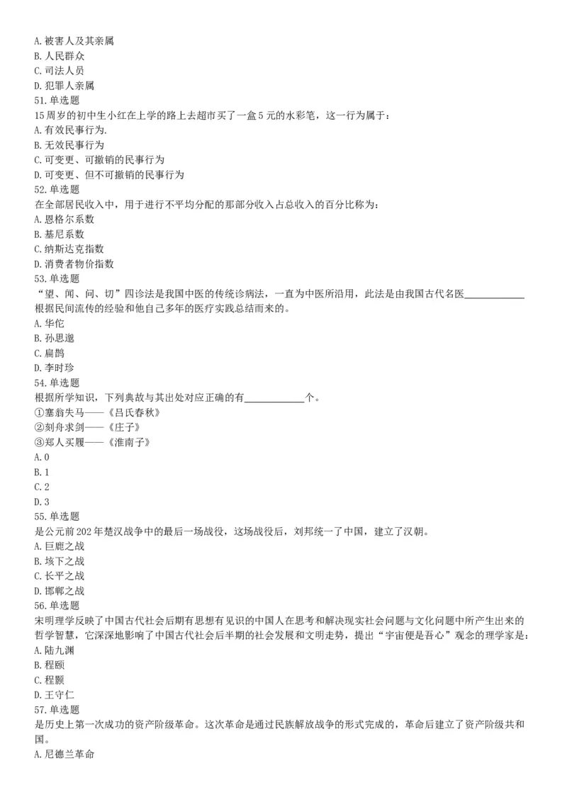 2018年8月天津市公安机动勤务中心公开招聘事业单位工作人员公告《行政职业能力测验》题（网友回忆版）_26事业职测+综合_闲鱼2026事业单位职测+综合_职测+综合真题合集ABCDE_天津