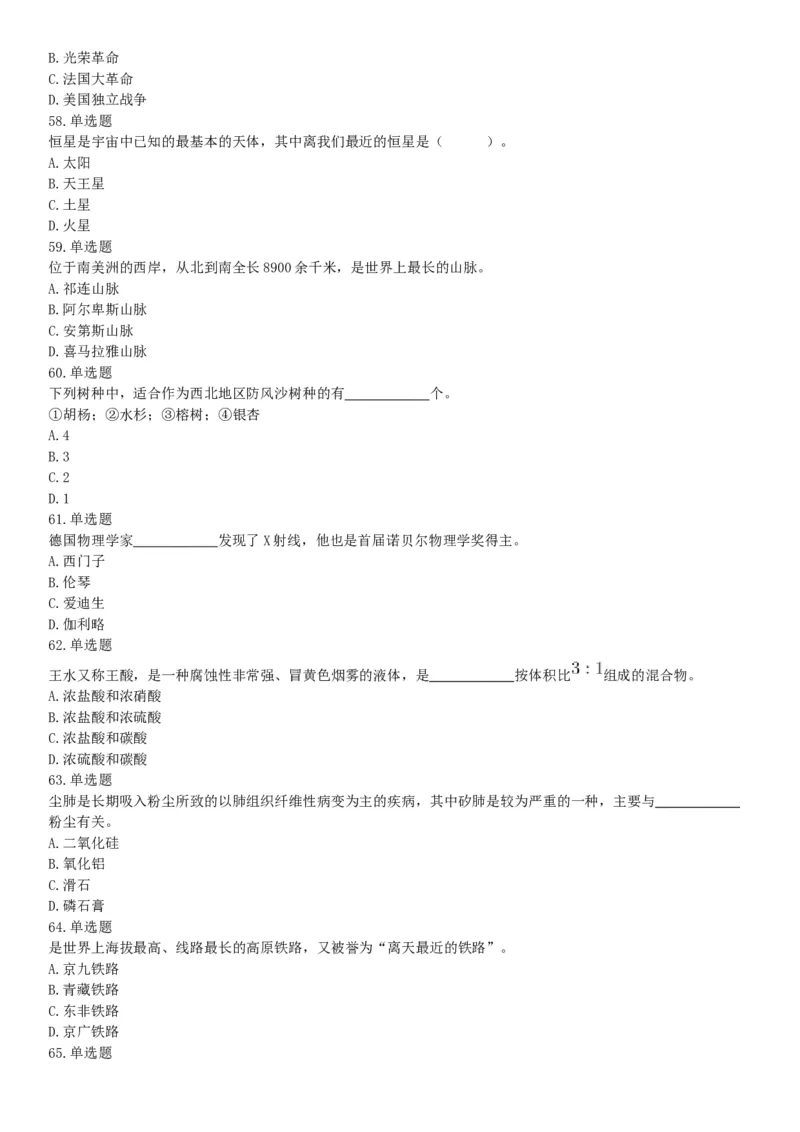 2018年8月天津市公安机动勤务中心公开招聘事业单位工作人员公告《行政职业能力测验》题（网友回忆版）_26事业职测+综合_闲鱼2026事业单位职测+综合_职测+综合真题合集ABCDE_天津