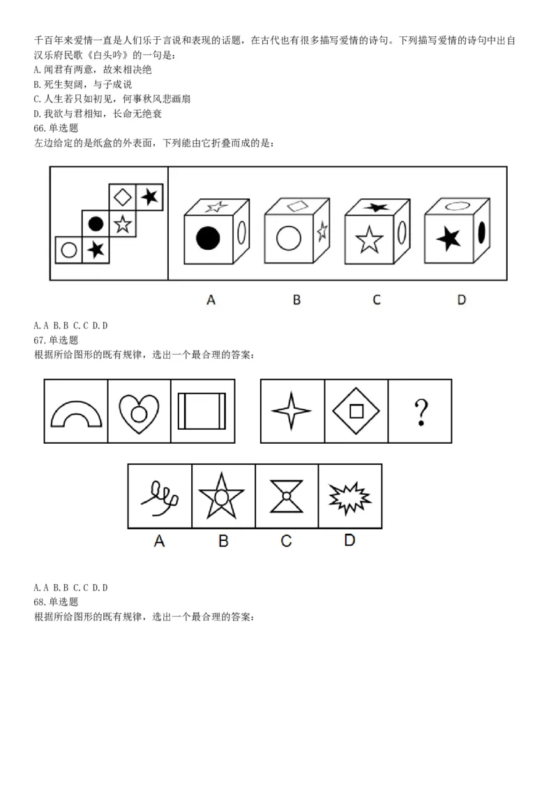 2018年8月天津市公安机动勤务中心公开招聘事业单位工作人员公告《行政职业能力测验》题（网友回忆版）_26事业职测+综合_闲鱼2026事业单位职测+综合_职测+综合真题合集ABCDE_天津