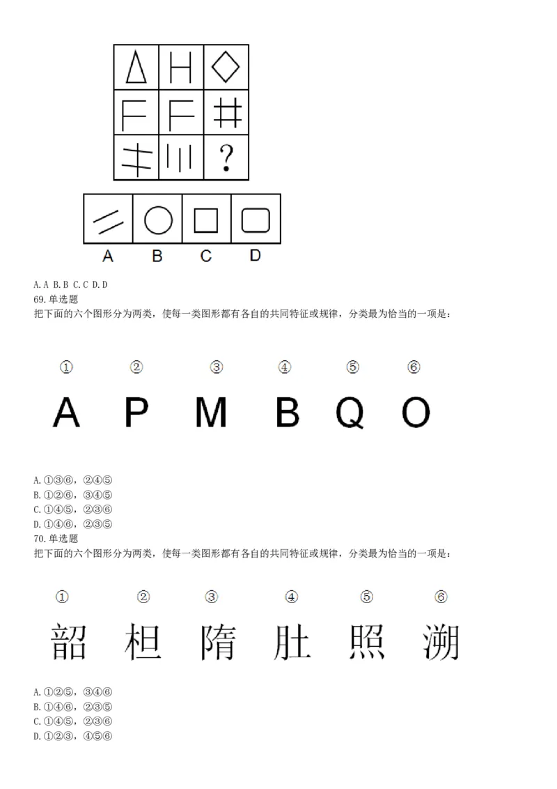 2018年8月天津市公安机动勤务中心公开招聘事业单位工作人员公告《行政职业能力测验》题（网友回忆版）_26事业职测+综合_闲鱼2026事业单位职测+综合_职测+综合真题合集ABCDE_天津