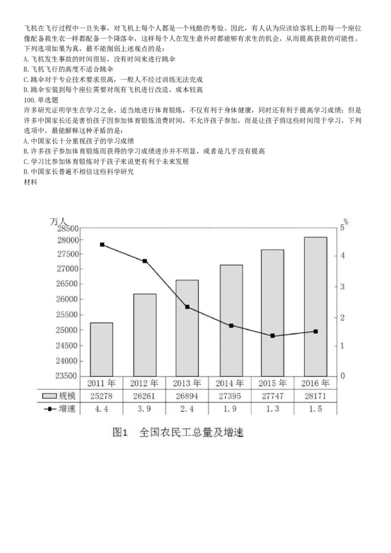 2018年8月天津市公安机动勤务中心公开招聘事业单位工作人员公告《行政职业能力测验》题（网友回忆版）_26事业职测+综合_闲鱼2026事业单位职测+综合_职测+综合真题合集ABCDE_天津
