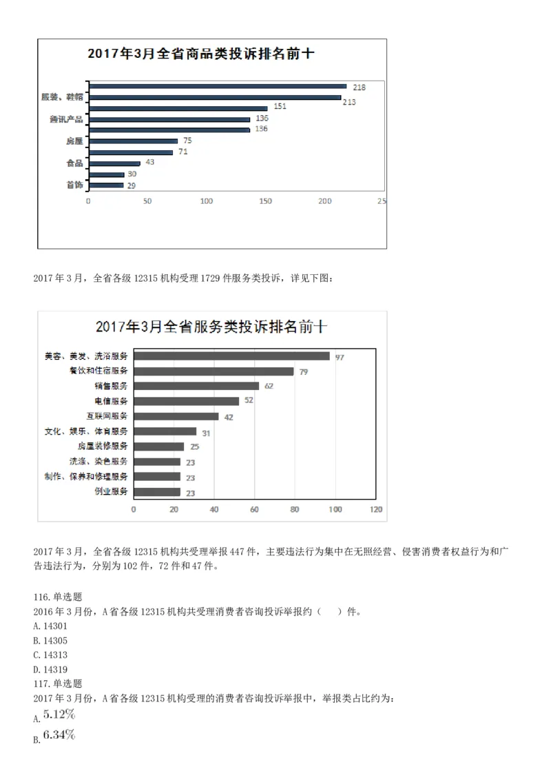2018年8月天津市公安机动勤务中心公开招聘事业单位工作人员公告《行政职业能力测验》题（网友回忆版）_26事业职测+综合_闲鱼2026事业单位职测+综合_职测+综合真题合集ABCDE_天津
