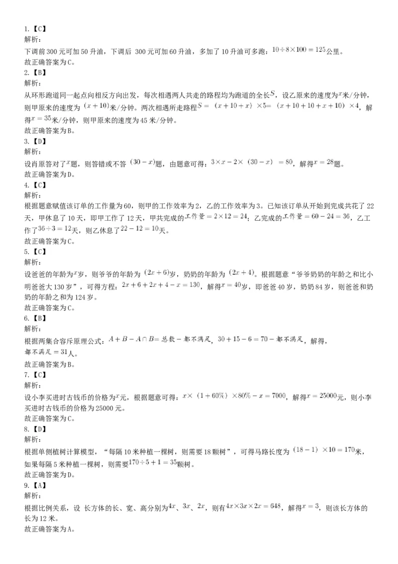 2018年8月天津市公安机动勤务中心公开招聘事业单位工作人员公告《行政职业能力测验》题（网友回忆版）_26事业职测+综合_闲鱼2026事业单位职测+综合_职测+综合真题合集ABCDE_天津