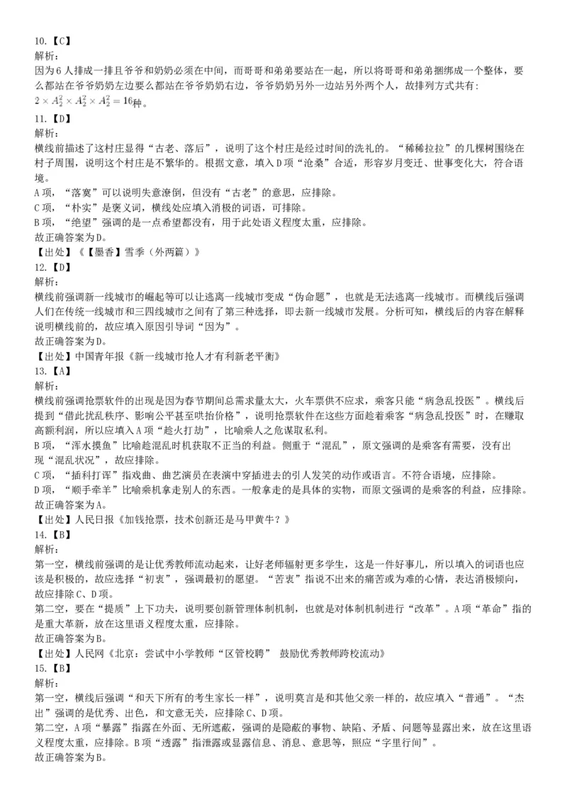 2018年8月天津市公安机动勤务中心公开招聘事业单位工作人员公告《行政职业能力测验》题（网友回忆版）_26事业职测+综合_闲鱼2026事业单位职测+综合_职测+综合真题合集ABCDE_天津