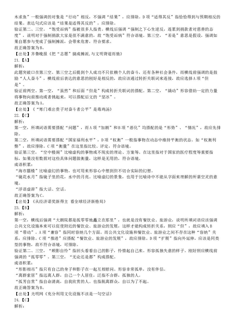 2018年8月天津市公安机动勤务中心公开招聘事业单位工作人员公告《行政职业能力测验》题（网友回忆版）_26事业职测+综合_闲鱼2026事业单位职测+综合_职测+综合真题合集ABCDE_天津