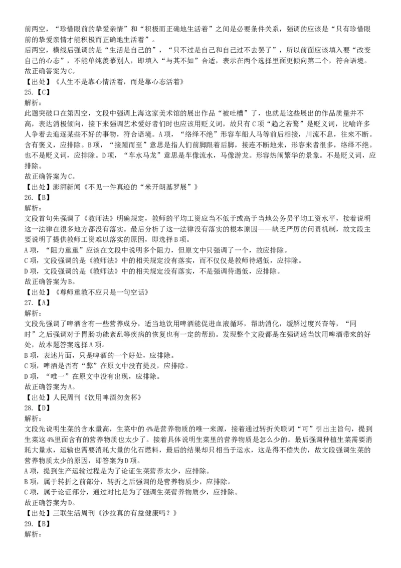 2018年8月天津市公安机动勤务中心公开招聘事业单位工作人员公告《行政职业能力测验》题（网友回忆版）_26事业职测+综合_闲鱼2026事业单位职测+综合_职测+综合真题合集ABCDE_天津