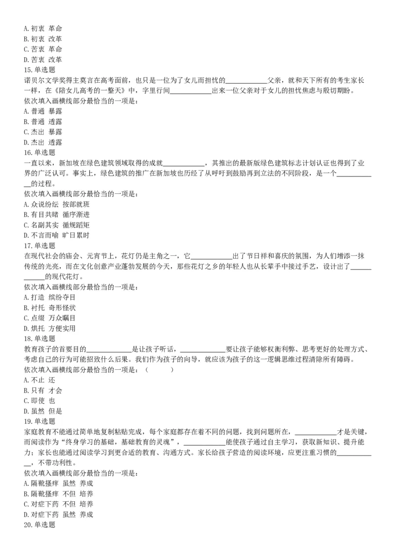 2018年8月天津市公安机动勤务中心公开招聘事业单位工作人员公告《行政职业能力测验》题（网友回忆版）_26事业职测+综合_闲鱼2026事业单位职测+综合_职测+综合真题合集ABCDE_天津