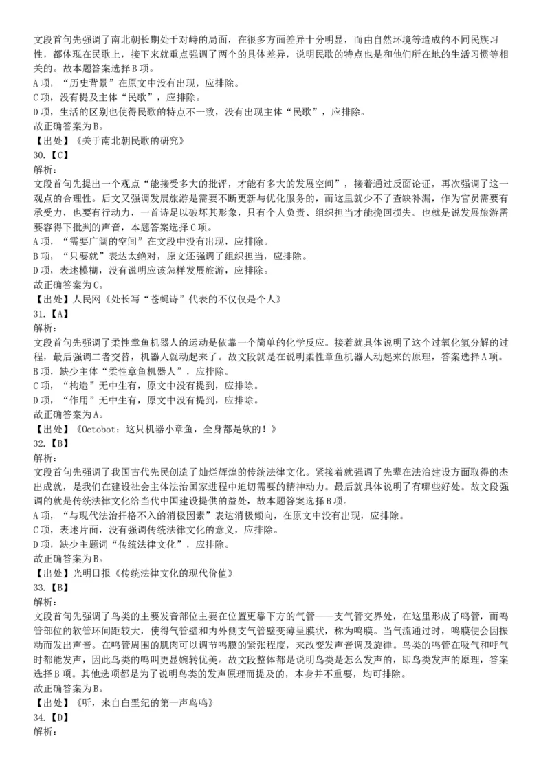 2018年8月天津市公安机动勤务中心公开招聘事业单位工作人员公告《行政职业能力测验》题（网友回忆版）_26事业职测+综合_闲鱼2026事业单位职测+综合_职测+综合真题合集ABCDE_天津