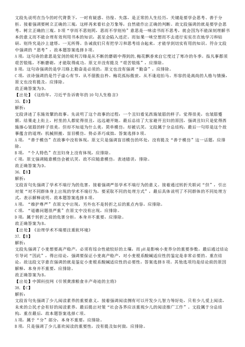 2018年8月天津市公安机动勤务中心公开招聘事业单位工作人员公告《行政职业能力测验》题（网友回忆版）_26事业职测+综合_闲鱼2026事业单位职测+综合_职测+综合真题合集ABCDE_天津