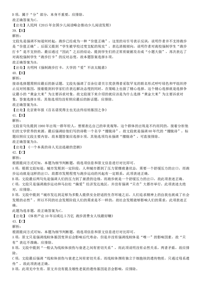 2018年8月天津市公安机动勤务中心公开招聘事业单位工作人员公告《行政职业能力测验》题（网友回忆版）_26事业职测+综合_闲鱼2026事业单位职测+综合_职测+综合真题合集ABCDE_天津