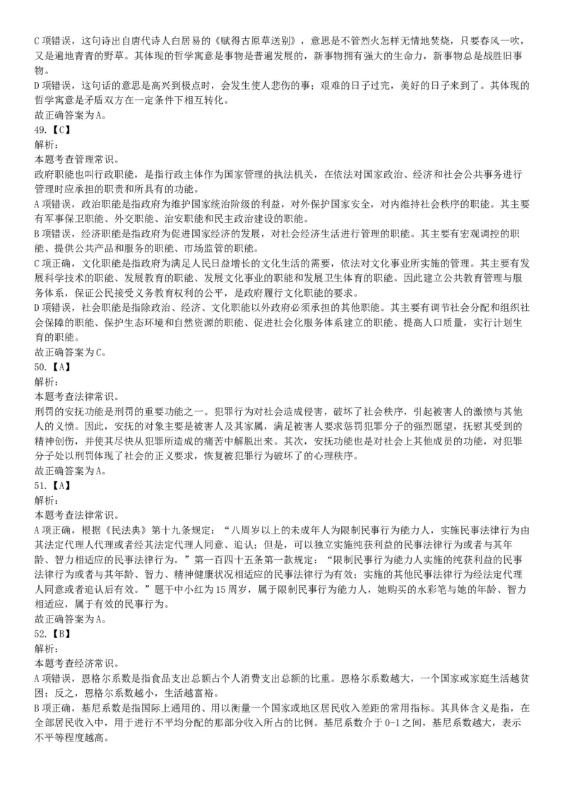 2018年8月天津市公安机动勤务中心公开招聘事业单位工作人员公告《行政职业能力测验》题（网友回忆版）_26事业职测+综合_闲鱼2026事业单位职测+综合_职测+综合真题合集ABCDE_天津