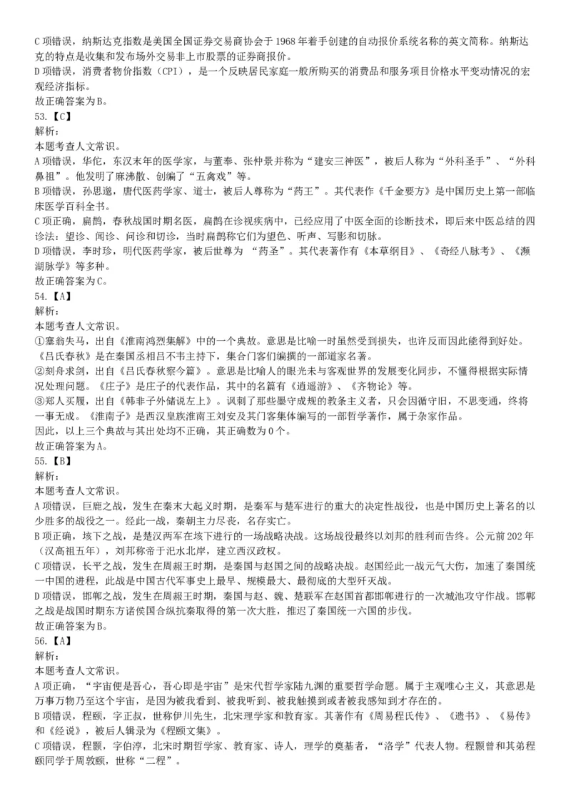 2018年8月天津市公安机动勤务中心公开招聘事业单位工作人员公告《行政职业能力测验》题（网友回忆版）_26事业职测+综合_闲鱼2026事业单位职测+综合_职测+综合真题合集ABCDE_天津