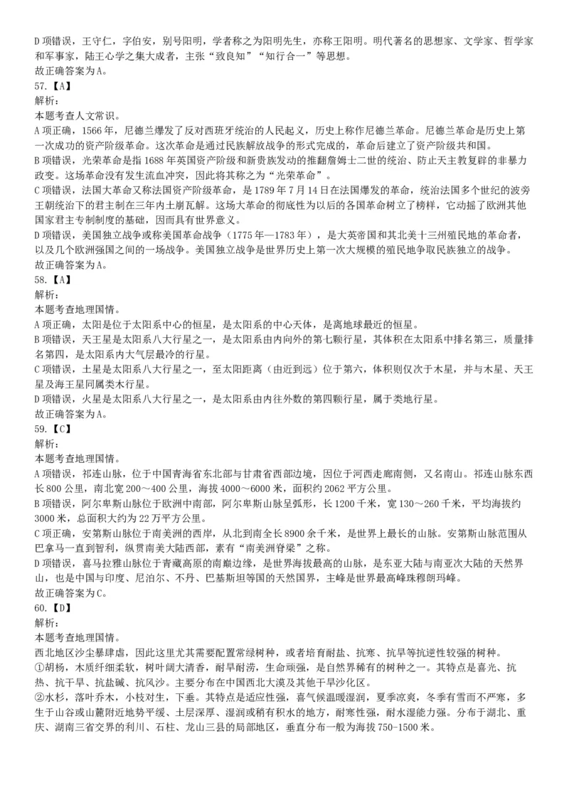 2018年8月天津市公安机动勤务中心公开招聘事业单位工作人员公告《行政职业能力测验》题（网友回忆版）_26事业职测+综合_闲鱼2026事业单位职测+综合_职测+综合真题合集ABCDE_天津