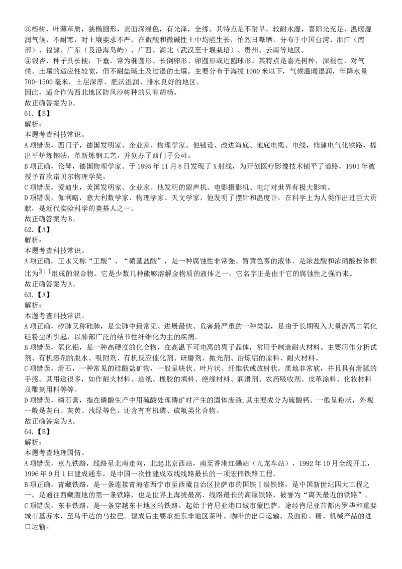 2018年8月天津市公安机动勤务中心公开招聘事业单位工作人员公告《行政职业能力测验》题（网友回忆版）_26事业职测+综合_闲鱼2026事业单位职测+综合_职测+综合真题合集ABCDE_天津