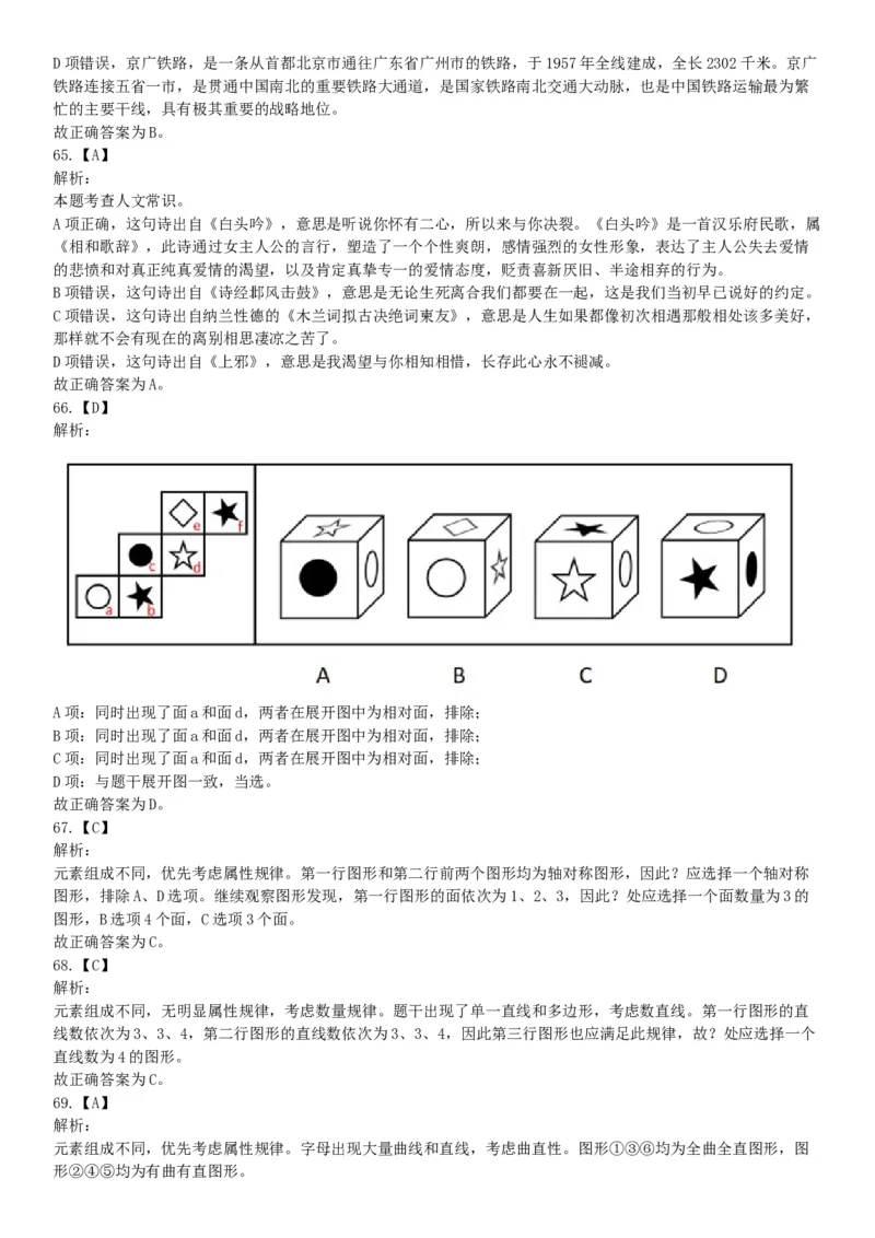 2018年8月天津市公安机动勤务中心公开招聘事业单位工作人员公告《行政职业能力测验》题（网友回忆版）_26事业职测+综合_闲鱼2026事业单位职测+综合_职测+综合真题合集ABCDE_天津