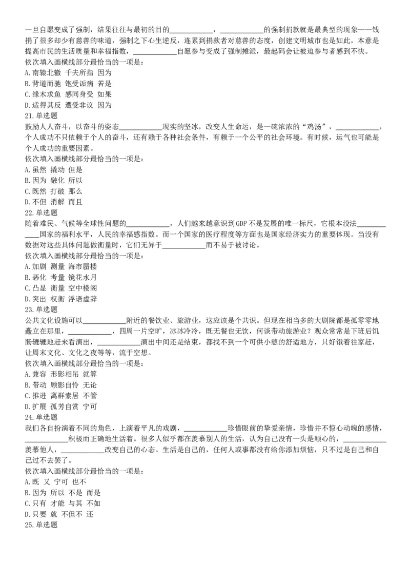 2018年8月天津市公安机动勤务中心公开招聘事业单位工作人员公告《行政职业能力测验》题（网友回忆版）_26事业职测+综合_闲鱼2026事业单位职测+综合_职测+综合真题合集ABCDE_天津