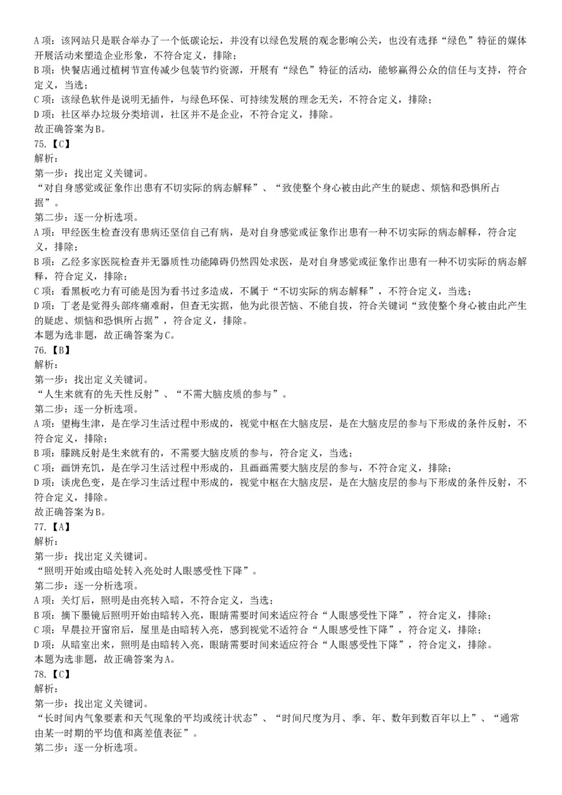 2018年8月天津市公安机动勤务中心公开招聘事业单位工作人员公告《行政职业能力测验》题（网友回忆版）_26事业职测+综合_闲鱼2026事业单位职测+综合_职测+综合真题合集ABCDE_天津