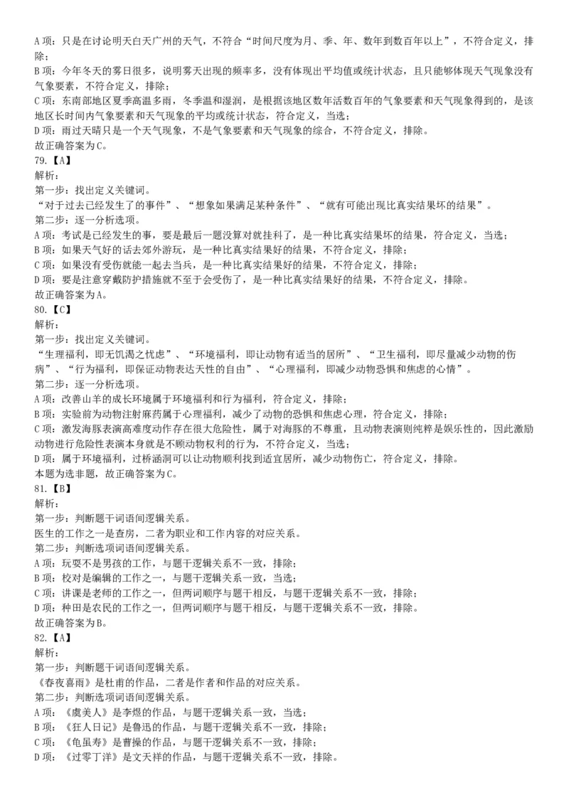 2018年8月天津市公安机动勤务中心公开招聘事业单位工作人员公告《行政职业能力测验》题（网友回忆版）_26事业职测+综合_闲鱼2026事业单位职测+综合_职测+综合真题合集ABCDE_天津