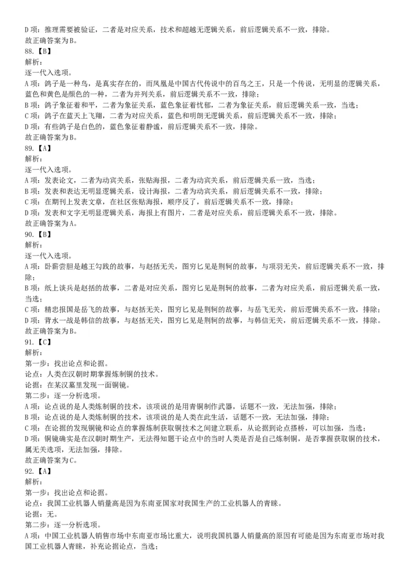 2018年8月天津市公安机动勤务中心公开招聘事业单位工作人员公告《行政职业能力测验》题（网友回忆版）_26事业职测+综合_闲鱼2026事业单位职测+综合_职测+综合真题合集ABCDE_天津