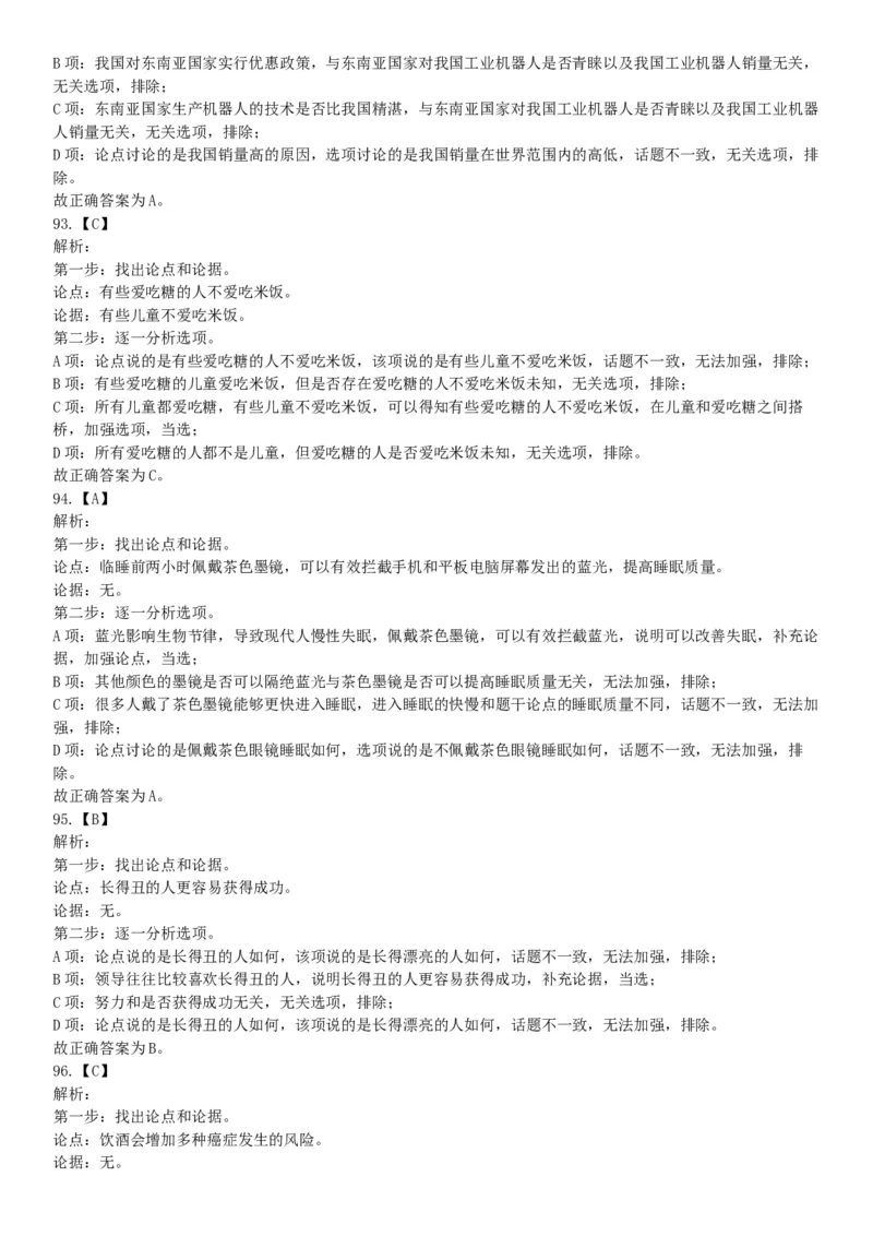 2018年8月天津市公安机动勤务中心公开招聘事业单位工作人员公告《行政职业能力测验》题（网友回忆版）_26事业职测+综合_闲鱼2026事业单位职测+综合_职测+综合真题合集ABCDE_天津