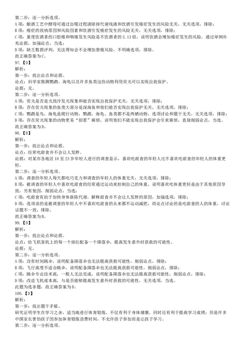 2018年8月天津市公安机动勤务中心公开招聘事业单位工作人员公告《行政职业能力测验》题（网友回忆版）_26事业职测+综合_闲鱼2026事业单位职测+综合_职测+综合真题合集ABCDE_天津