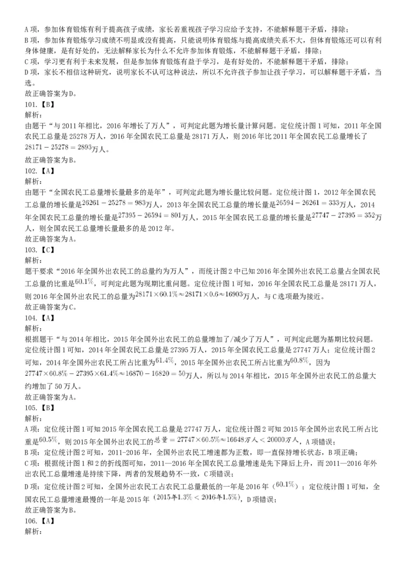 2018年8月天津市公安机动勤务中心公开招聘事业单位工作人员公告《行政职业能力测验》题（网友回忆版）_26事业职测+综合_闲鱼2026事业单位职测+综合_职测+综合真题合集ABCDE_天津