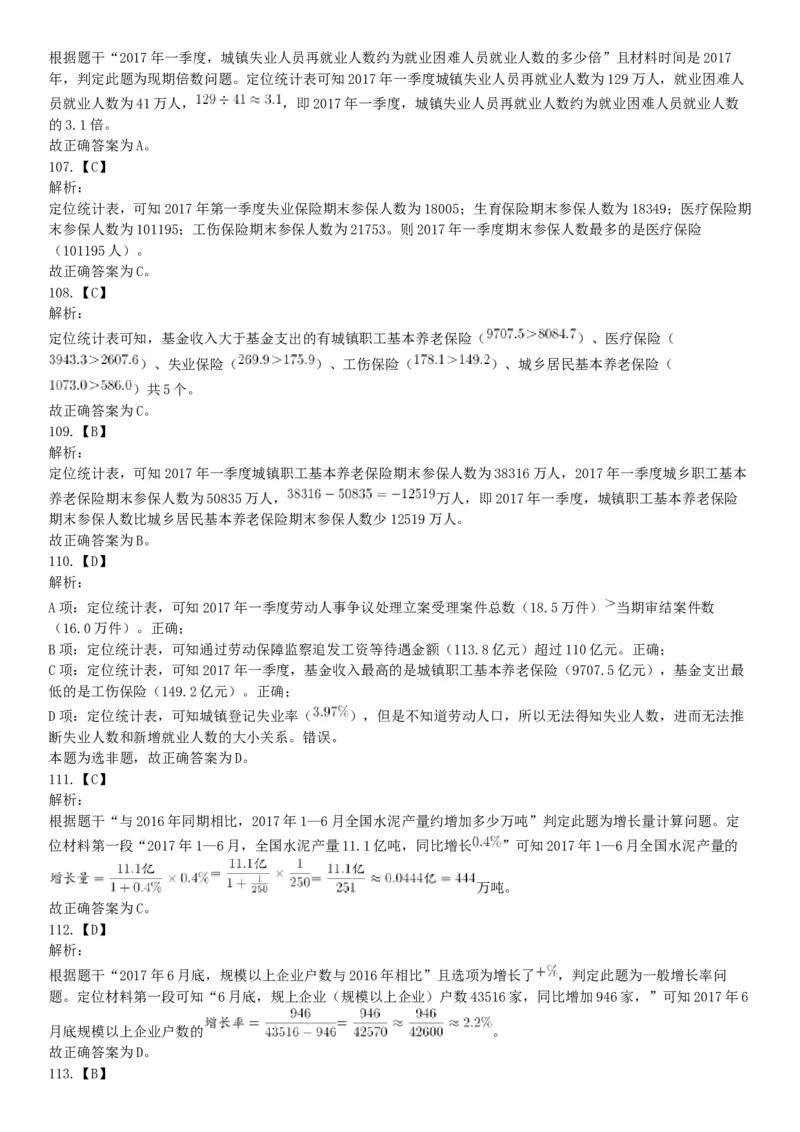 2018年8月天津市公安机动勤务中心公开招聘事业单位工作人员公告《行政职业能力测验》题（网友回忆版）_26事业职测+综合_闲鱼2026事业单位职测+综合_职测+综合真题合集ABCDE_天津
