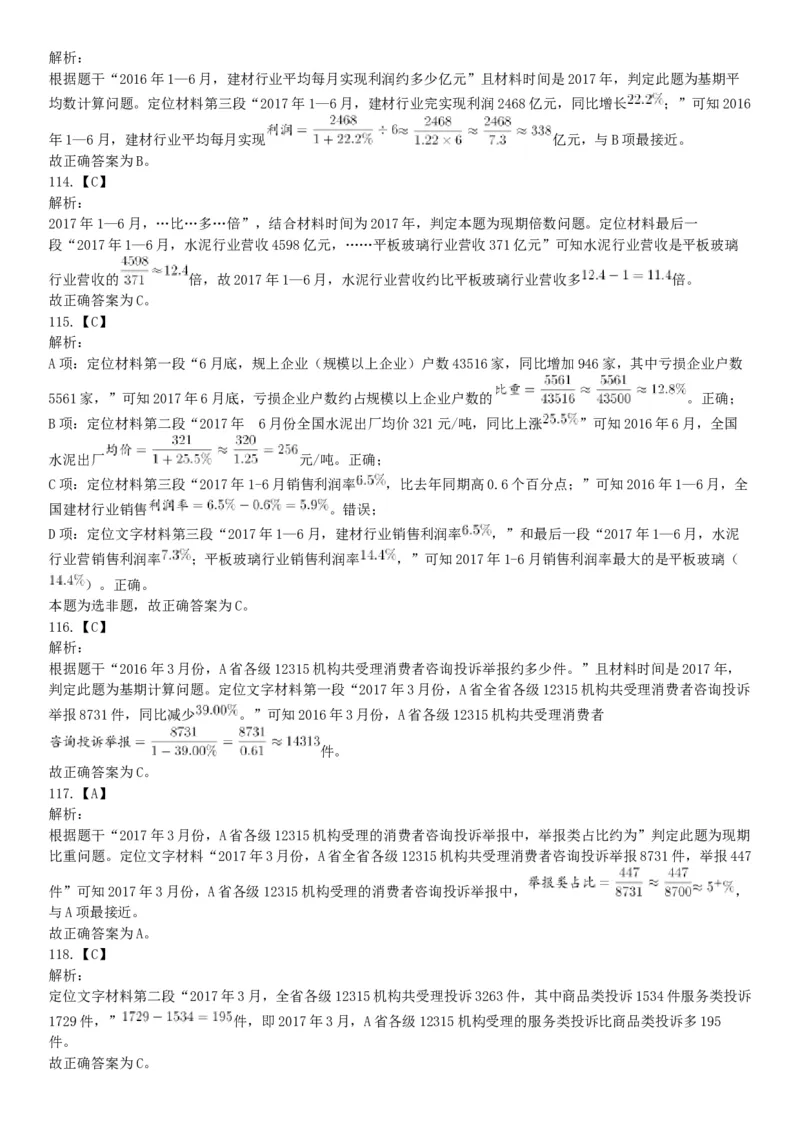 2018年8月天津市公安机动勤务中心公开招聘事业单位工作人员公告《行政职业能力测验》题（网友回忆版）_26事业职测+综合_闲鱼2026事业单位职测+综合_职测+综合真题合集ABCDE_天津