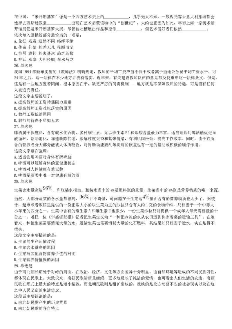 2018年8月天津市公安机动勤务中心公开招聘事业单位工作人员公告《行政职业能力测验》题（网友回忆版）_26事业职测+综合_闲鱼2026事业单位职测+综合_职测+综合真题合集ABCDE_天津