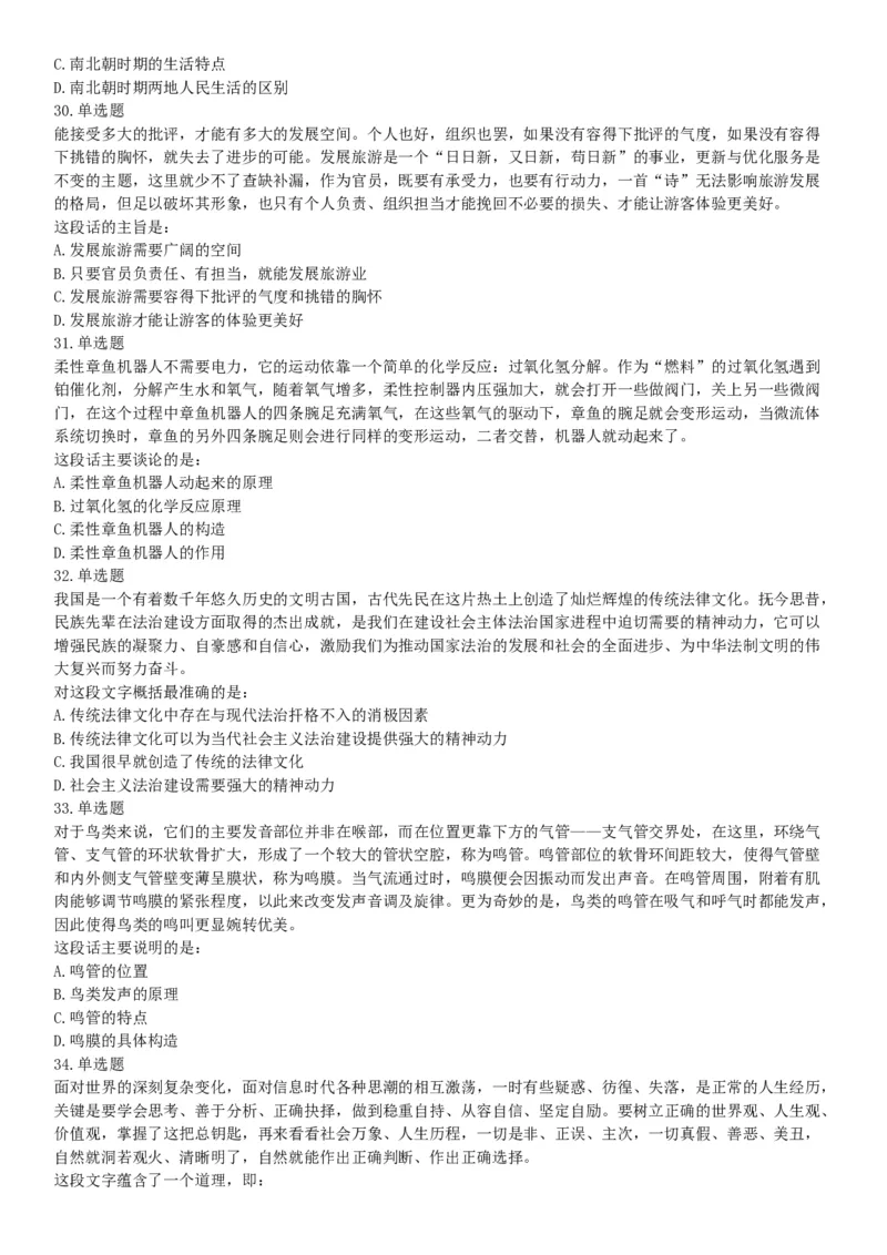 2018年8月天津市公安机动勤务中心公开招聘事业单位工作人员公告《行政职业能力测验》题（网友回忆版）_26事业职测+综合_闲鱼2026事业单位职测+综合_职测+综合真题合集ABCDE_天津