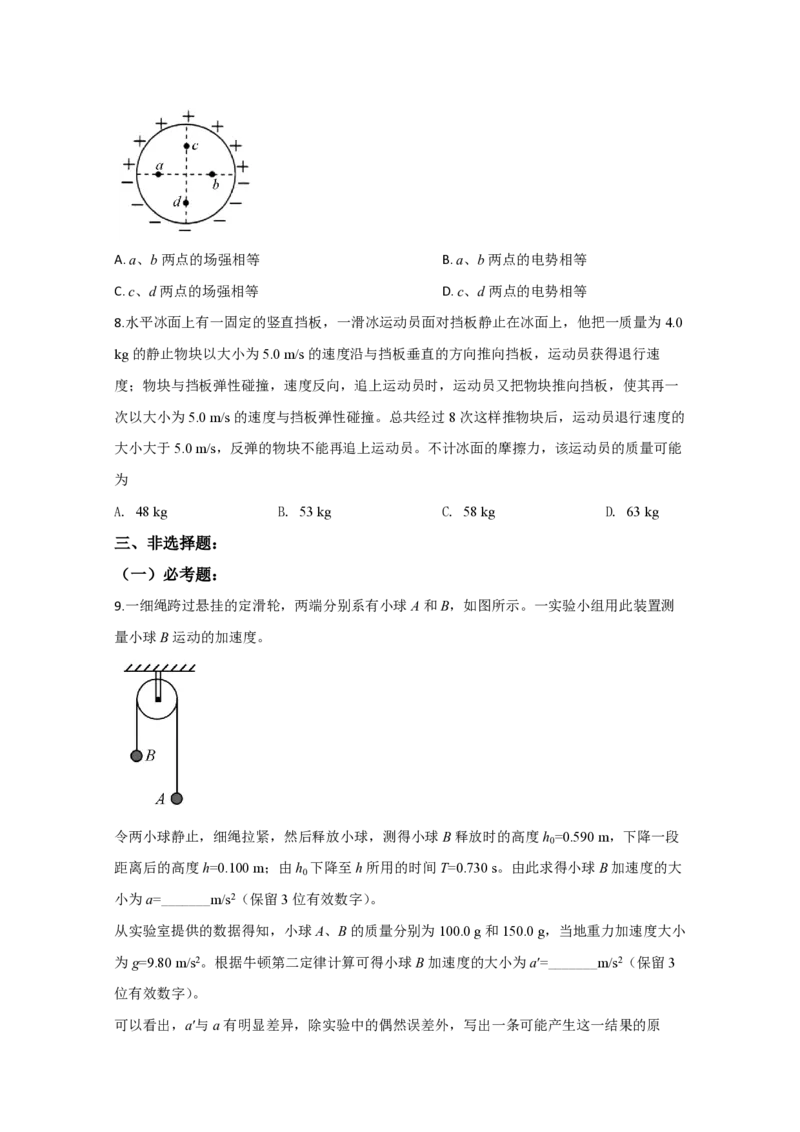 2020年全国统一高考物理试卷（新课标Ⅱ）（原卷版）_全国卷+地方卷_4.物理_1.物理高考真题试卷_2008-2020年_全国卷物理_全国统一高考物理（新课标ⅱ）08-21_A4word版_PDF版（赠送）